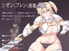 シオンとフレンと廃墟の魔女
