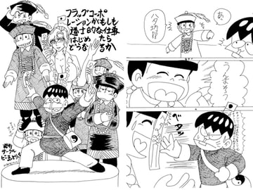 フラッグコーポレーションがもしも道士的な仕事をはじめたらどうなるか [ビー玉とりっく]