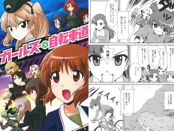 ガールズ×自転車道 [おさかな屋さん]