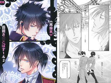 芸能さ○こぱす 1&2 再録本 [国御堂]