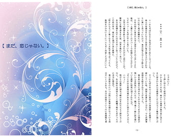 まだ、恋じゃない。 [Shangri-La]