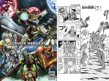 CRUISE HARVEST [JACK JOKER 9]