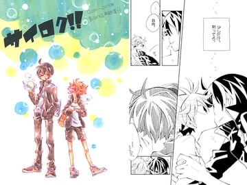 サイロク!! [SaE]