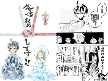 俺達、結婚します!! [SaE]