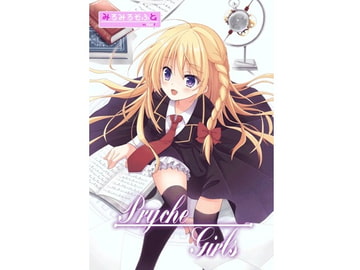 Psyche Girls [みるみるそふと]