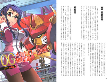 OGメカトロニクス概論 特機編 [Daily Whimsical Dealer]