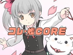 コレ・艦○ORE [ひとりオセロ]