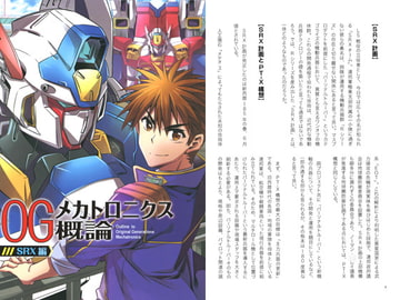 OGメカトロニクス概論 SRX編 [Daily Whimsical Dealer]