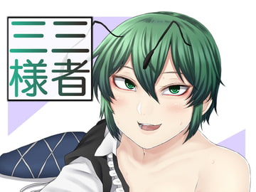 三人三様 [肉とか食べてみたいなぁ・・・]