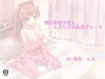 純真無垢な妹とらぶらぶお風呂でえっち [Sister notes]