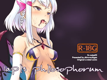 lapis Philosophorum [白の起源]