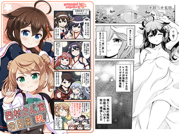 西村さん家の日常(玖) [いのべ～と]