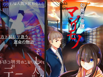 幻想怪奇譚マジリモノ～改訂版～ [LastArtGain]