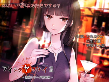 アイシテヤマナイ2 [ProtoPlot]