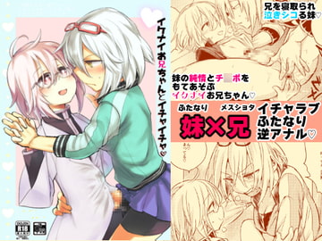 イケナイお兄ちゃんとイチャイチャ [TETRARA]