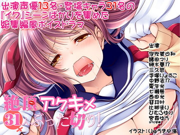 Orgasmic Scenes of 31 Characters! [SweetPot]