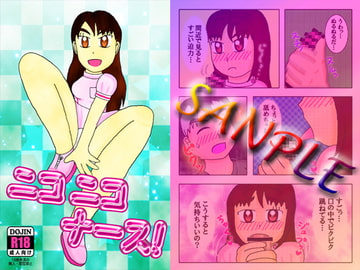 ニコニコナース! [よろず茶房MaMi]