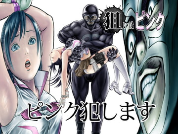 狙いはピンク [サークルおじさん]