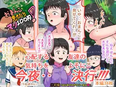 おま○こ見せたらマン100円! 第01話(前編)