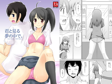 君と見る夢の中で。 [Cool Palace]