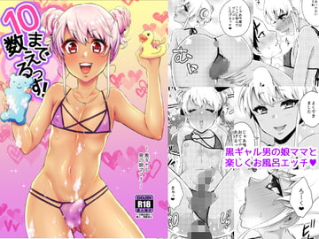 10まで数えるっす! [アカエボシ]