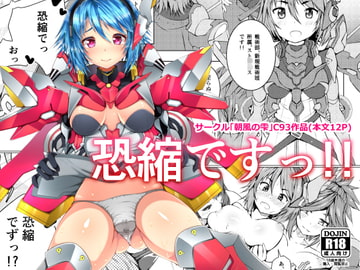 恐縮ですっ!! [朝風の雫]