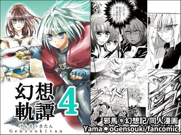 幻想軌譚4巻 [B WORLD]