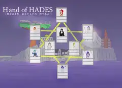 hand of HADES 第一章