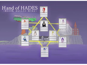 hand of HADES 第一章 [バンポニ]