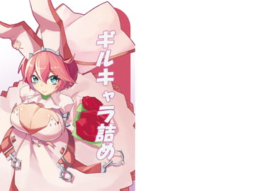 ギルキャラ詰め [にじゅーじんかく]