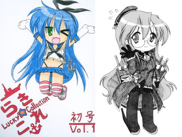 らき☆これ [ハズムセカイ]