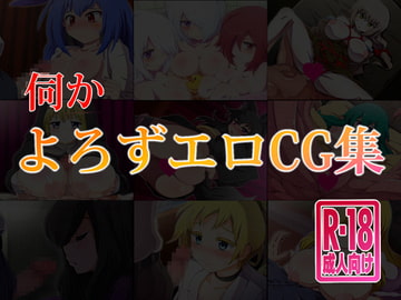 伺〇よろずエロCG集 [島根の犬小屋]