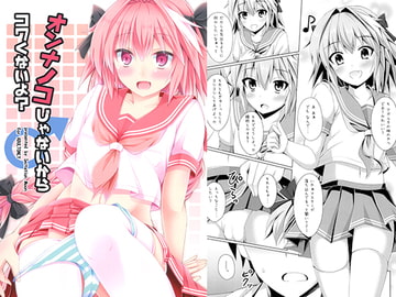 オンナノコじゃないからコワくないよ? [Imitation Moon]