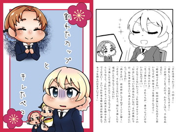 割れたカップとキレたペコ [にゃんちゅっ!!]