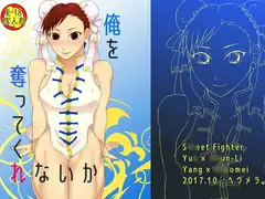 俺を奪ってくれないか