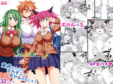 カシマしガール [牧野駅]