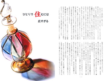 ひとりで住むには広すぎる [かまどや]