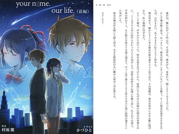 your n〇me. our life.(前編) [紅譚舎]