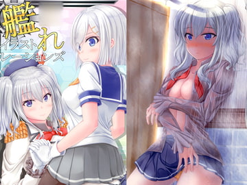 艦○れイラストレーションズ [紅茶屋本舗]