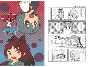 アカとアオ [JUNのとおぼえ]