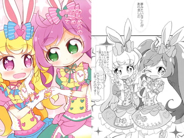 うんめいのはじめまして [notice]