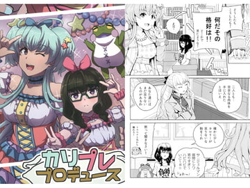 カリプレプロデュース [さまーうぉしゅれっと]