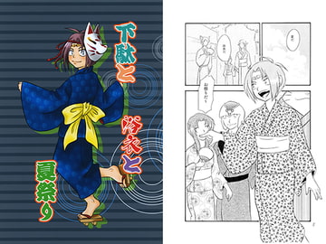 下駄と浴衣と夏祭り [月牙泉]