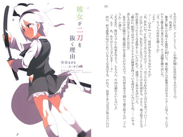 彼女が二刀を抜く理由 [流星ノ空]