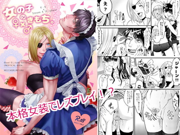 女の子のきもち。♀×♂ [MECCHORI.]