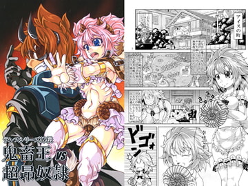 鬼畜王VS超昂奴○ [Low Kick]