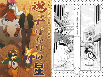 プレアデスの両脚#ミニ番外編・迷子ばかりの星 [BARE FEET]