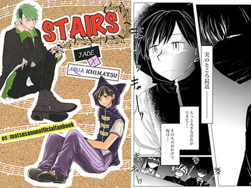 STAIRS [緑茶大好き]