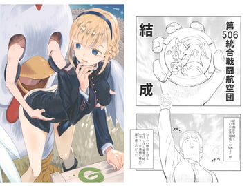 ブルの結成 [ホマレ]