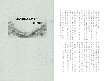 遠い街のどこかで… [TEMPTATION]